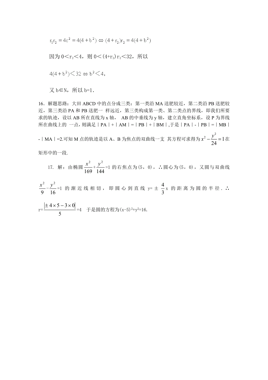 甘肃省会宁县第二中学高中数学（新人教A版）测试题 选修1-1第二章 圆锥曲线与方程 双曲线几何性质测试.doc_第3页