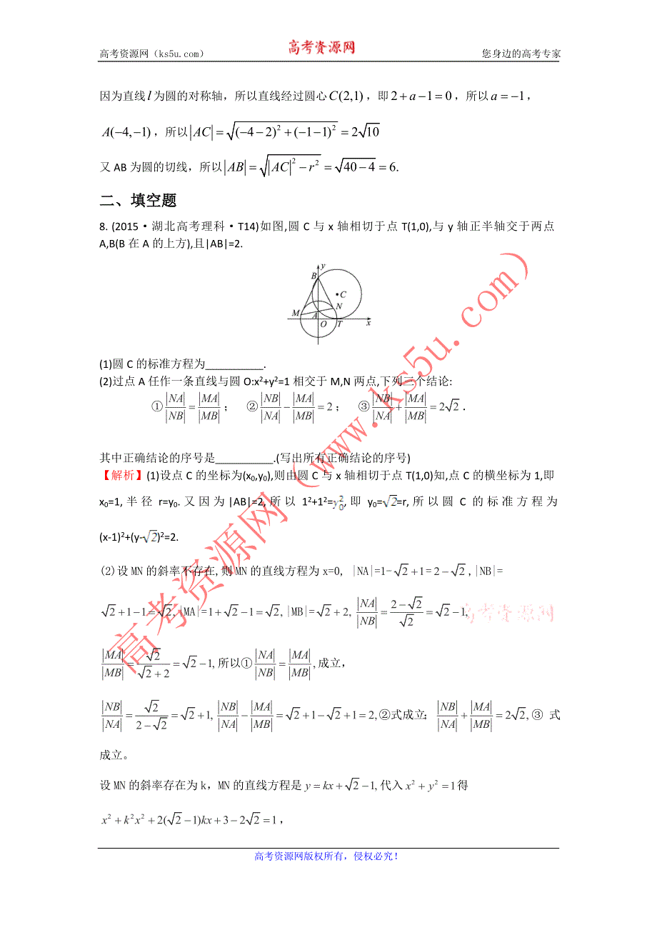 2017《世纪金榜》高考数学（全国文理通用）一轮复习：2015年高考分类题库（最新）考点35 圆的方程、直线与圆、圆与圆的位置关系 WORD版含解析.doc_第3页