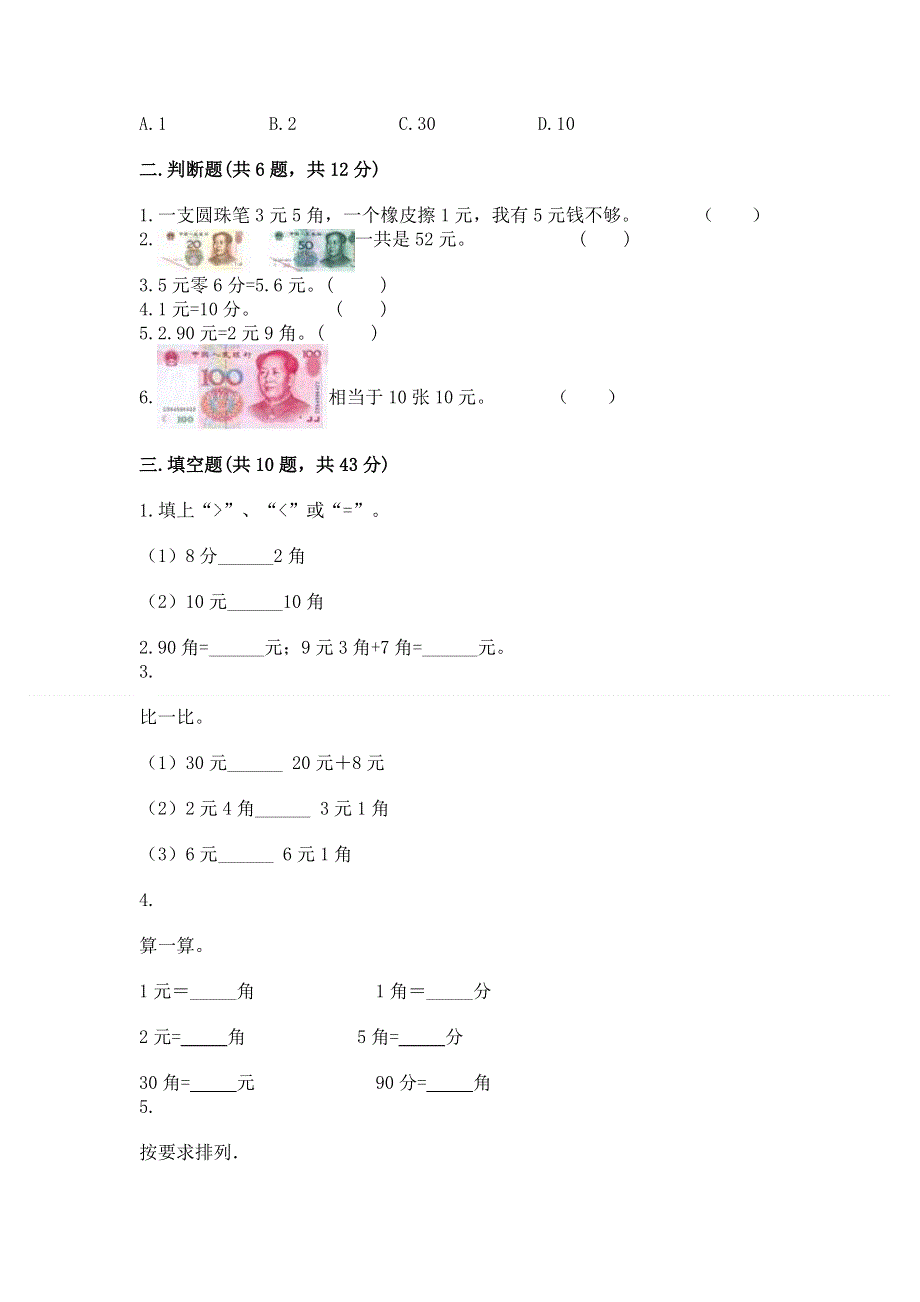 小学一年级数学认识人民币练习题及答案【新】.docx_第2页