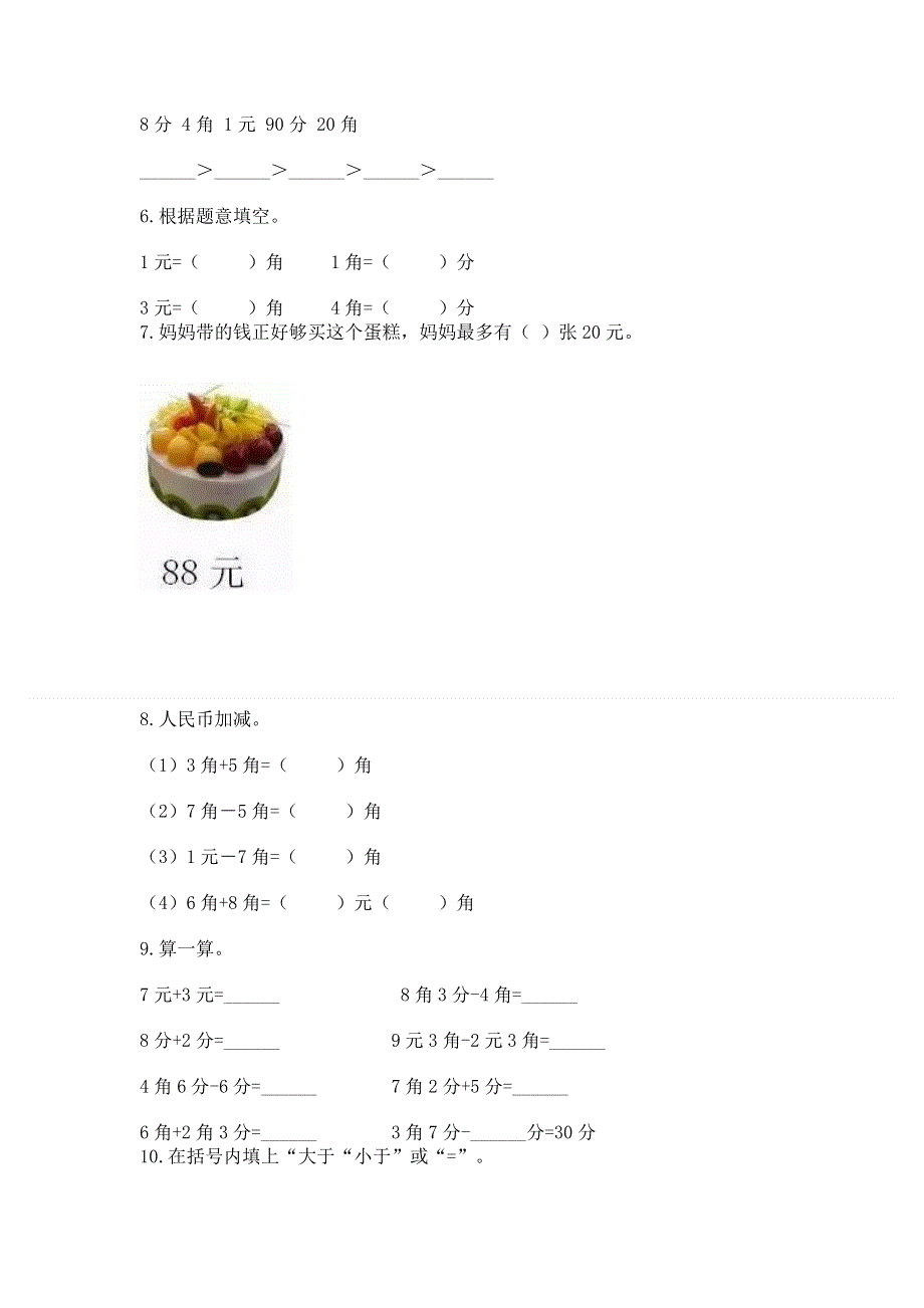 小学一年级数学认识人民币练习题及答案【新】.docx_第3页