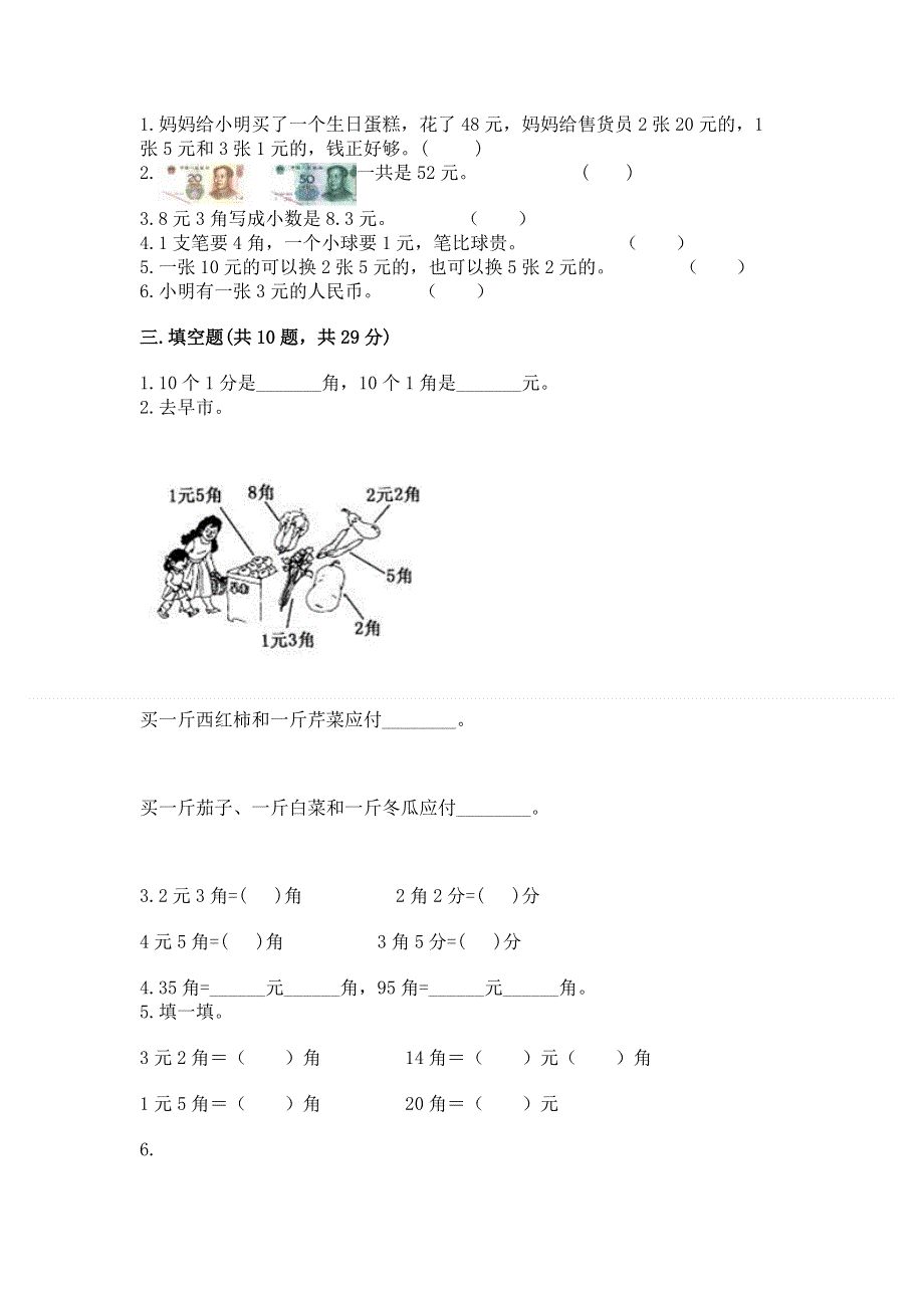 小学一年级数学认识人民币练习题及答案【精品】.docx_第2页