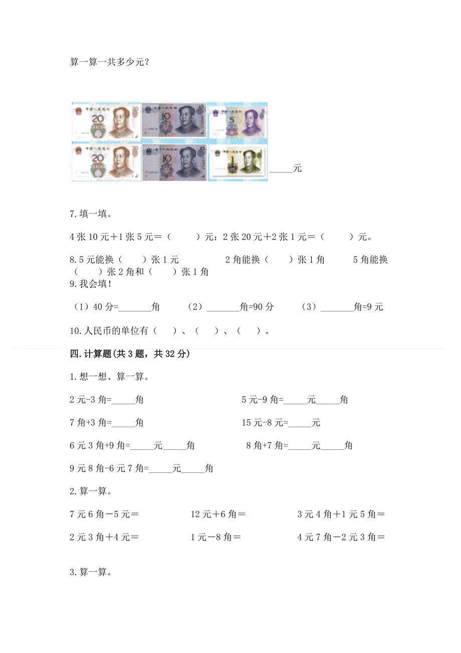 小学一年级数学认识人民币练习题及答案【精品】.docx_第3页