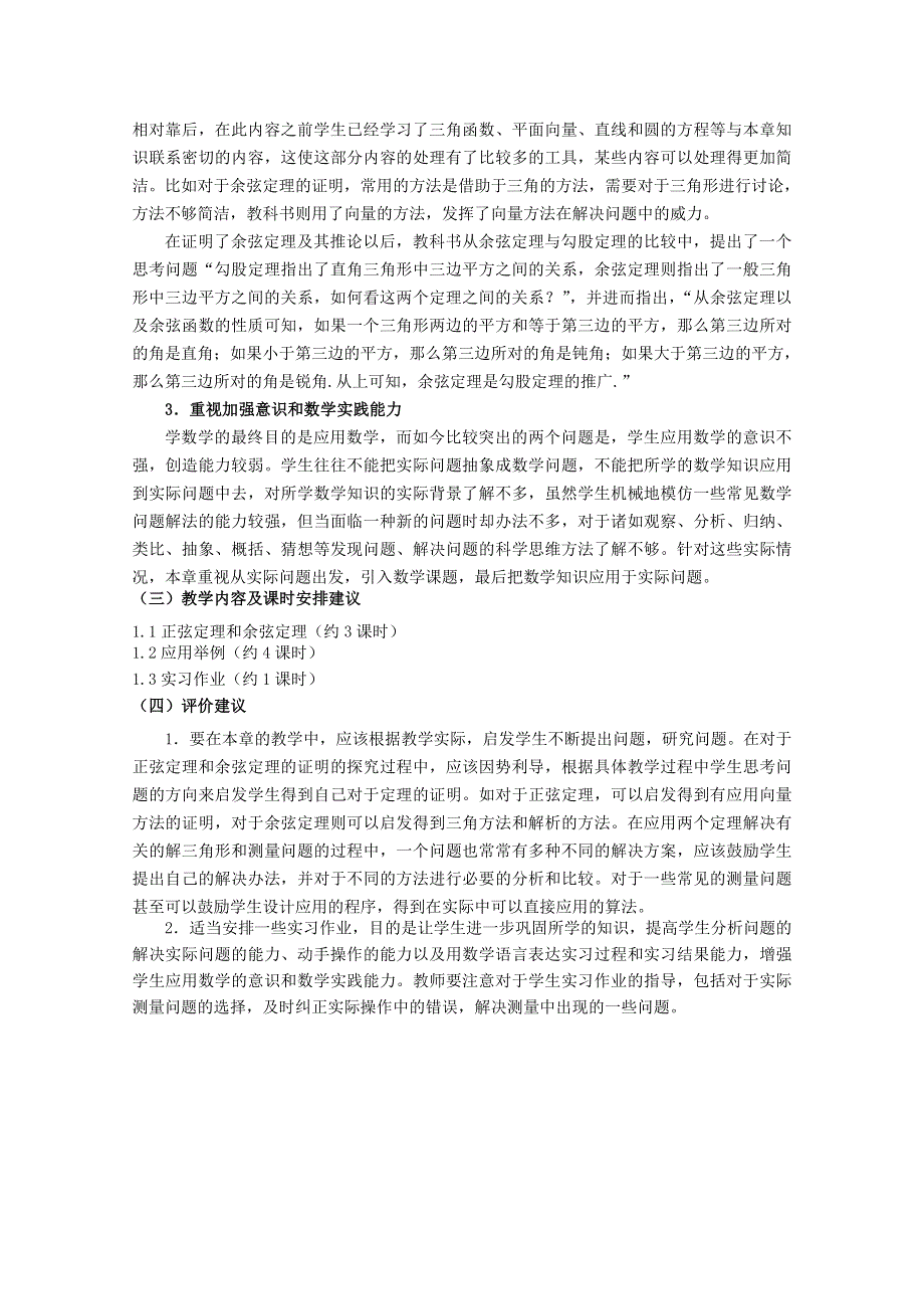 甘肃省会宁县第二中学高中数学（新人教A版）教案 必修五 第一章 解三角形必修5第一章.doc_第2页