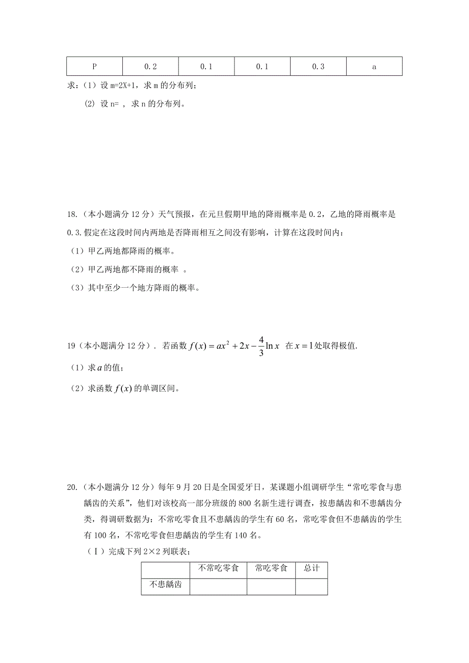 宁夏海原一中2019-2020学年高二数学下学期期末考试试题 理.doc_第3页