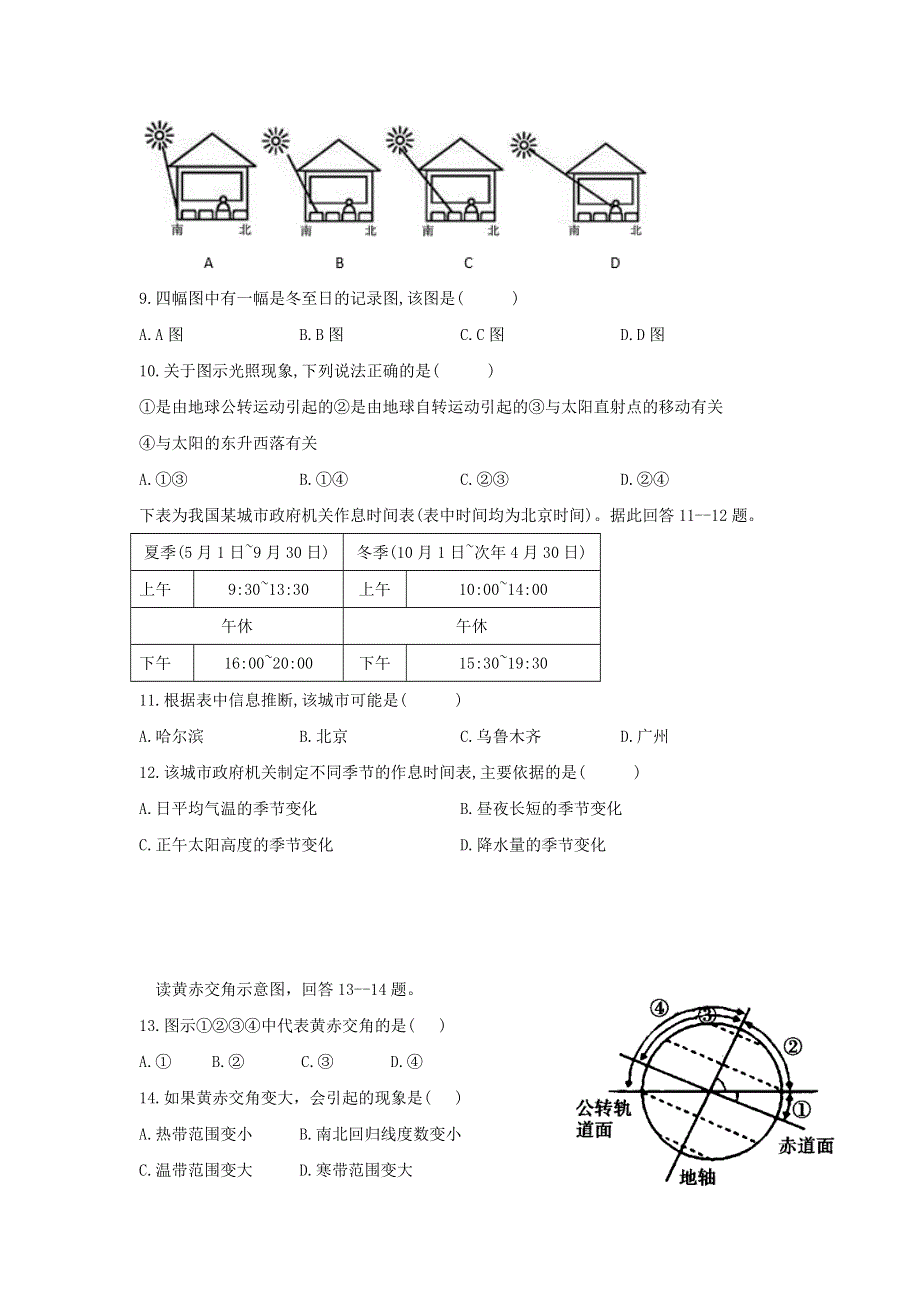 河南省长垣市第十中学2020-2021学年高二地理上学期期中试题.doc_第2页