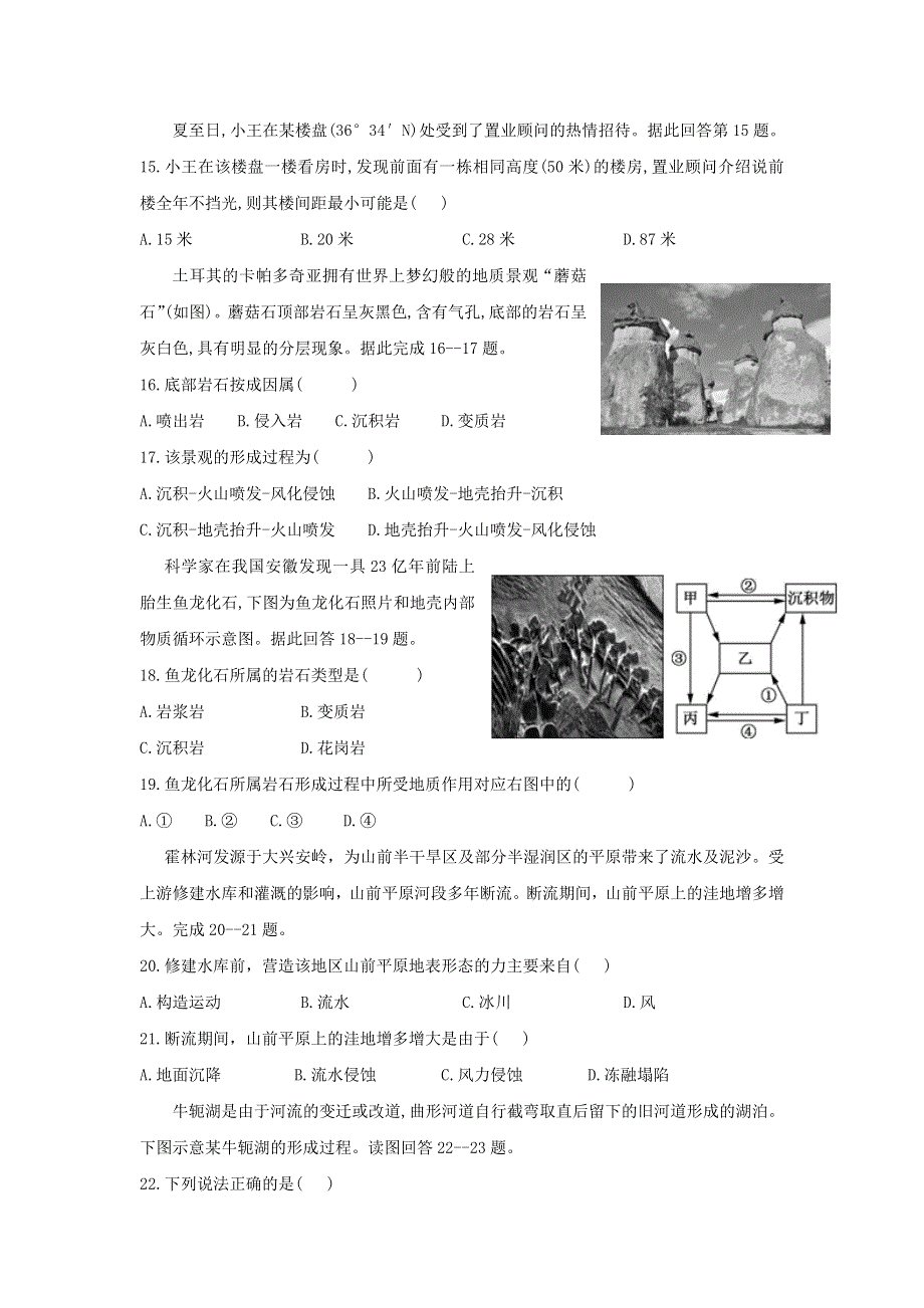 河南省长垣市第十中学2020-2021学年高二地理上学期期中试题.doc_第3页