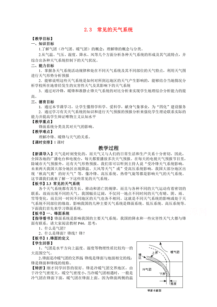 2021-2022学年高一地理人教版必修1教学教案：第二章第三节　常见天气系统 （3） WORD版含解析.doc_第1页