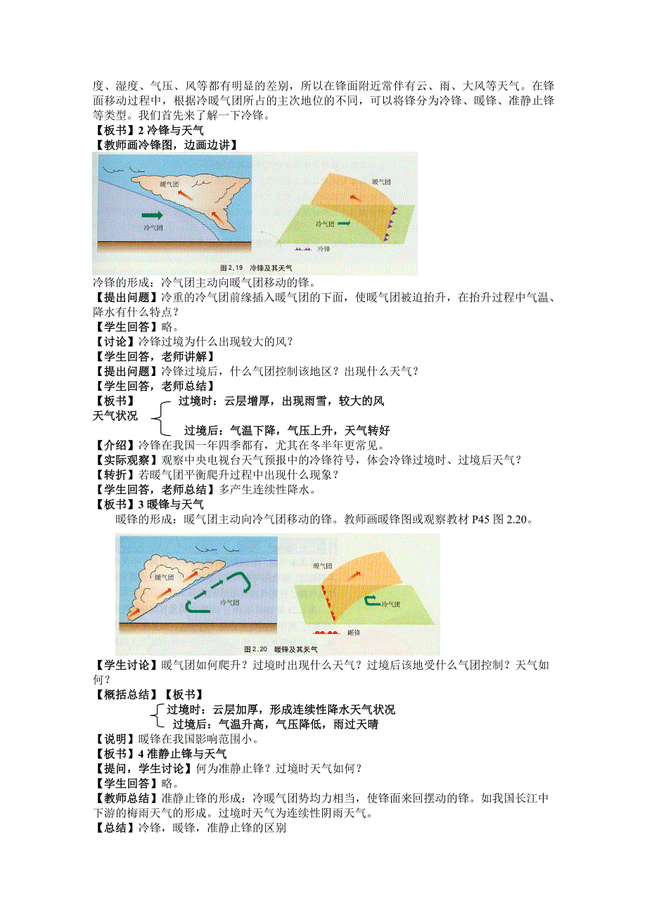 2021-2022学年高一地理人教版必修1教学教案：第二章第三节　常见天气系统 （3） WORD版含解析.doc_第2页