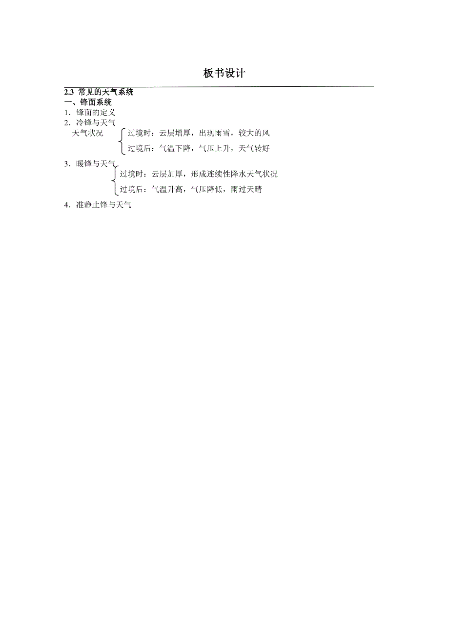 2021-2022学年高一地理人教版必修1教学教案：第二章第三节　常见天气系统 （3） WORD版含解析.doc_第3页