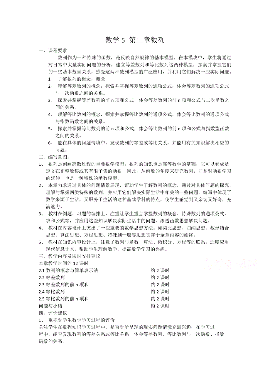 甘肃省会宁县第二中学高中数学（新人教A版）教案 必修五 第二章 数列必修5第二章.doc_第1页