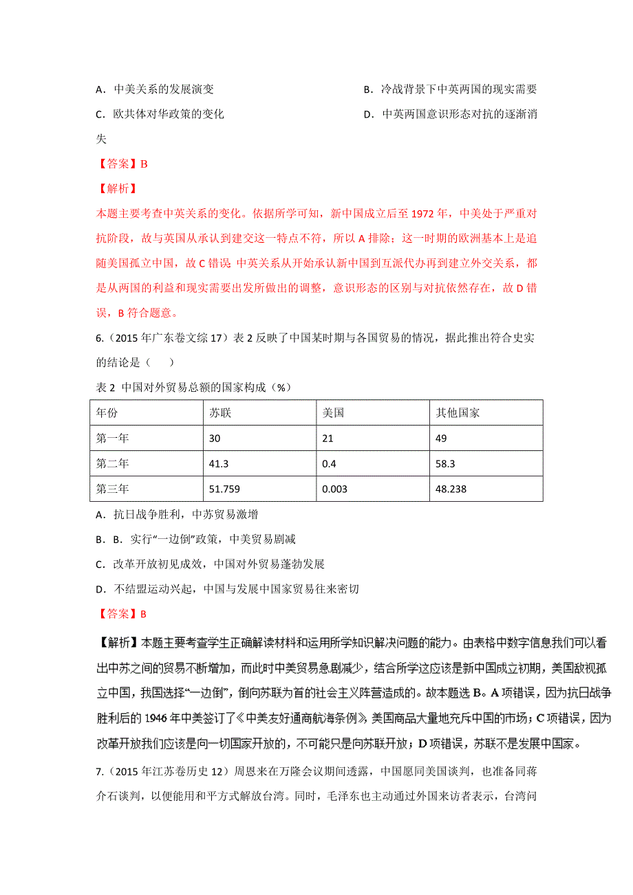 《推荐》专题3.5 高考真题回放-《奇招制胜》2017年高考历史热点+题型全突破 WORD版含解析.doc_第3页