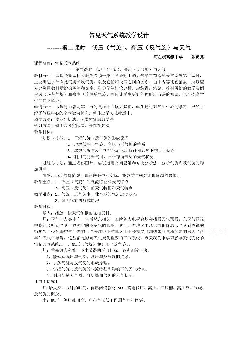 2021-2022学年高一地理人教版必修1教学教案：第二章第三节常见天气系统 WORD版含解析.doc_第1页