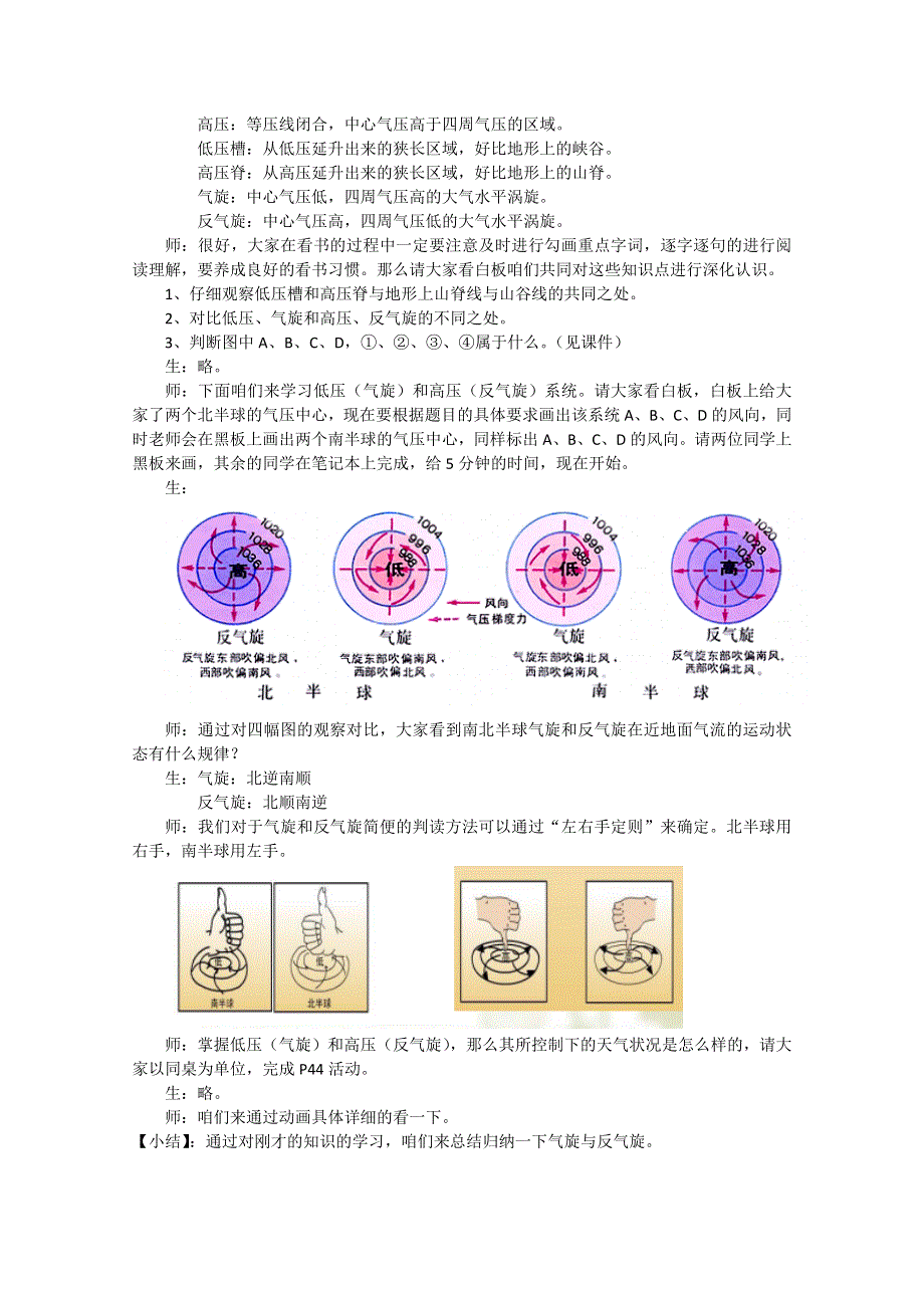 2021-2022学年高一地理人教版必修1教学教案：第二章第三节常见天气系统 WORD版含解析.doc_第2页