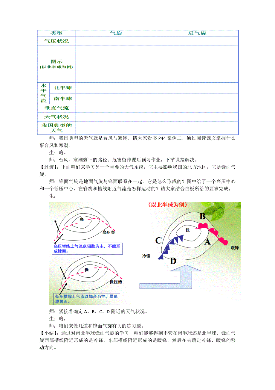 2021-2022学年高一地理人教版必修1教学教案：第二章第三节常见天气系统 WORD版含解析.doc_第3页