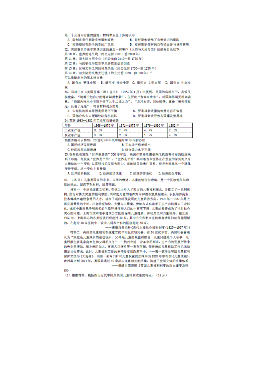 河北省承德县上板城高中2017届高三年级适应性检测第一卷文科综合历史试题 扫描版含答案.doc_第2页