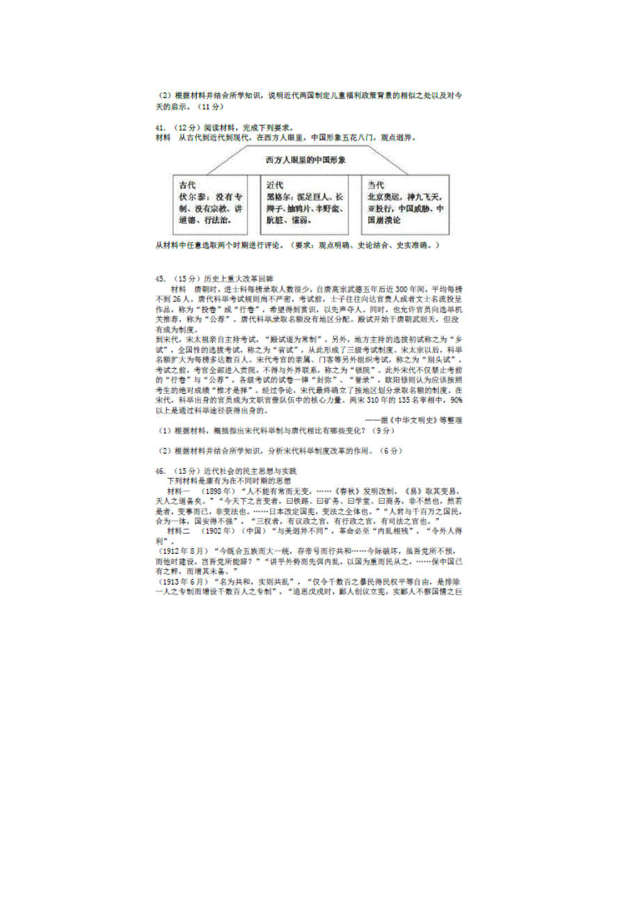 河北省承德县上板城高中2017届高三年级适应性检测第一卷文科综合历史试题 扫描版含答案.doc_第3页