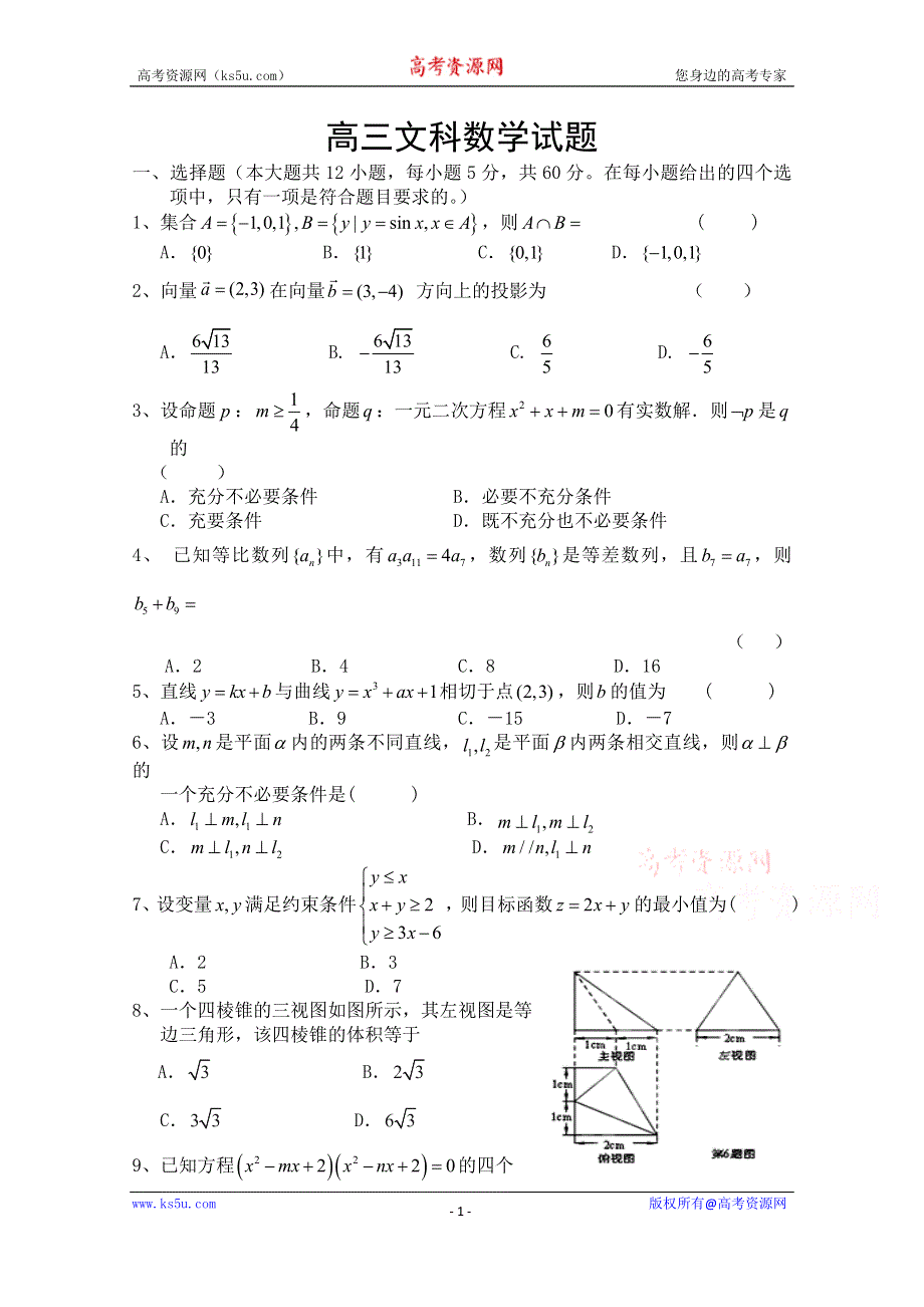 河南省长葛一高2016届高三上学期第一次月考文科数学试题 WORD版含答案.doc_第1页