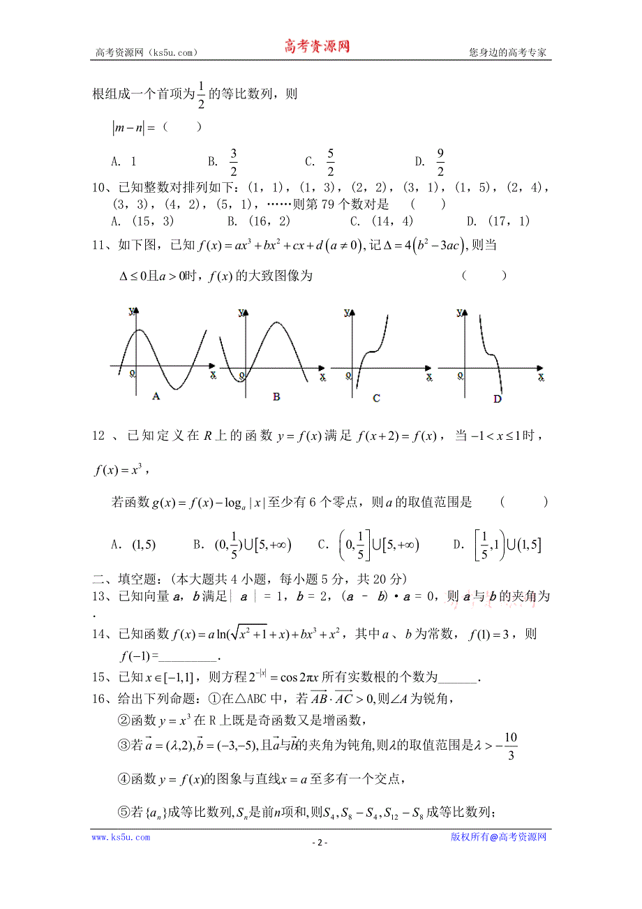 河南省长葛一高2016届高三上学期第一次月考文科数学试题 WORD版含答案.doc_第2页