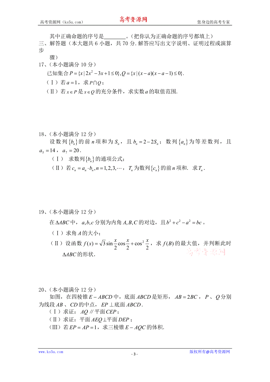 河南省长葛一高2016届高三上学期第一次月考文科数学试题 WORD版含答案.doc_第3页