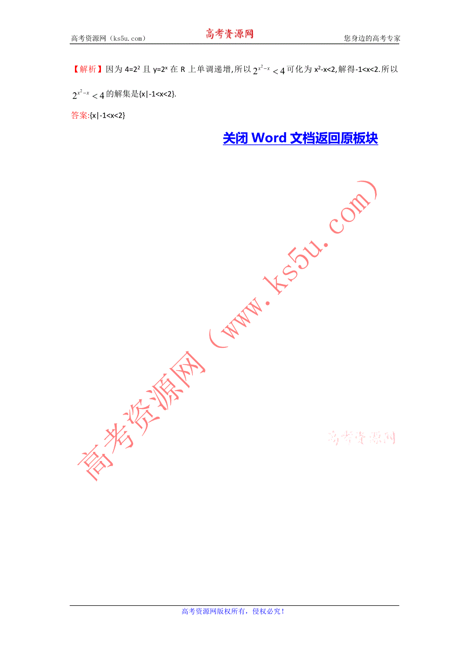 2017《世纪金榜》高考数学（全国文理通用）一轮复习：2015年高考分类题库（最新）考点24 不等关系与不等式 WORD版含解析.doc_第2页