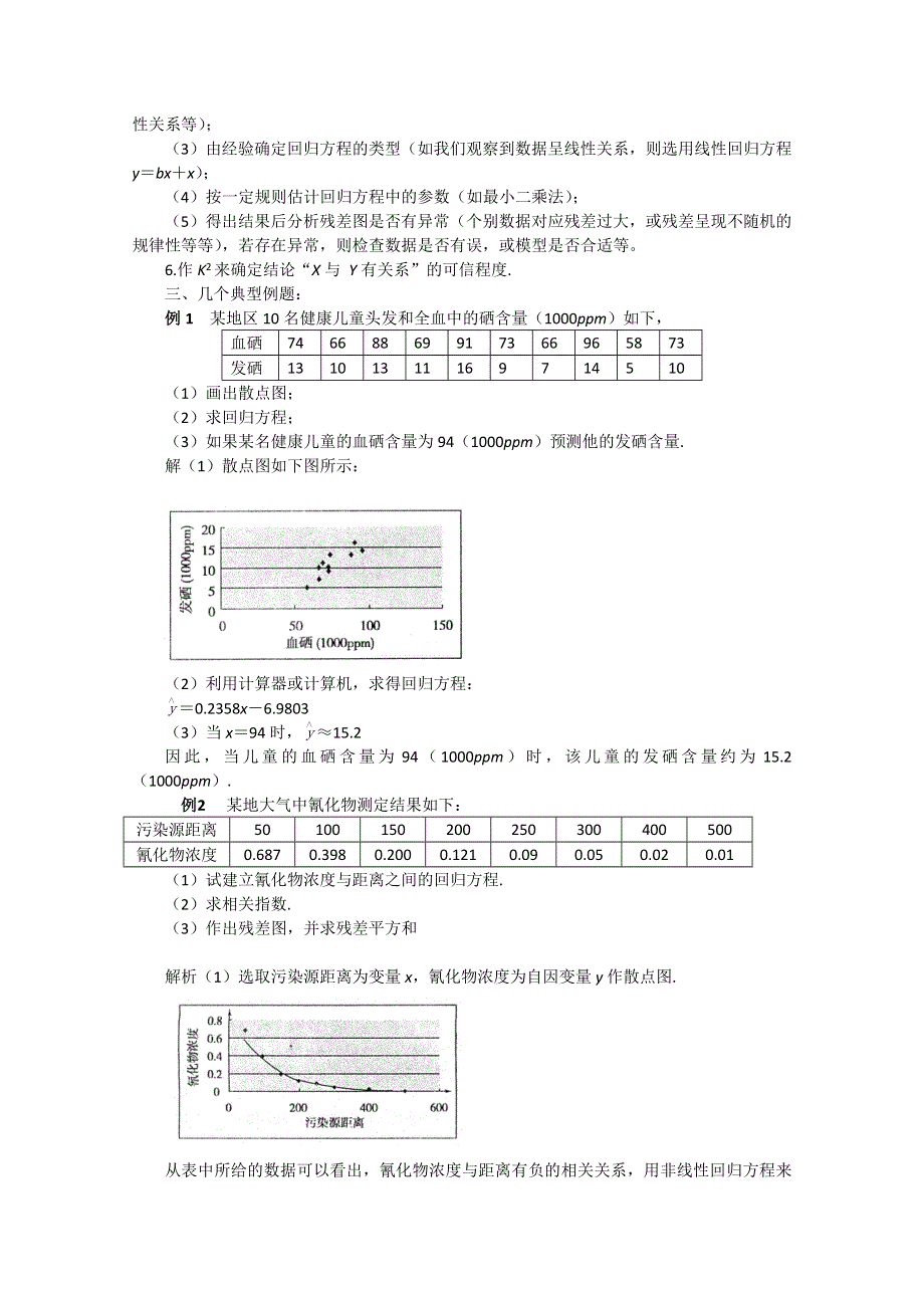 甘肃省会宁县第二中学高中数学（新人教A版）教案 选修1-2 第一章《统计案例》.doc_第2页