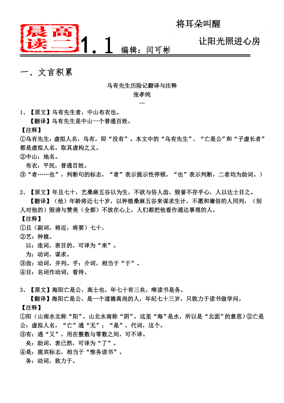 河北省武邑中学2017-2018学年高二上学期晨读材料：1-1 .docx_第1页