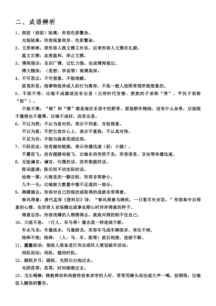 河北省武邑中学2017-2018学年高二上学期晨读材料：1-1 .docx_第2页