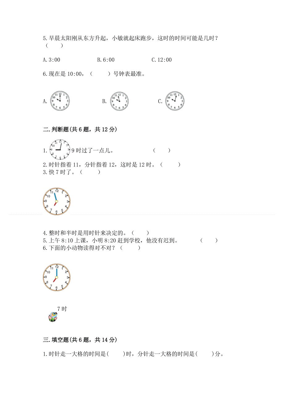 小学一年级数学认识钟表练习题及完整答案.docx_第2页