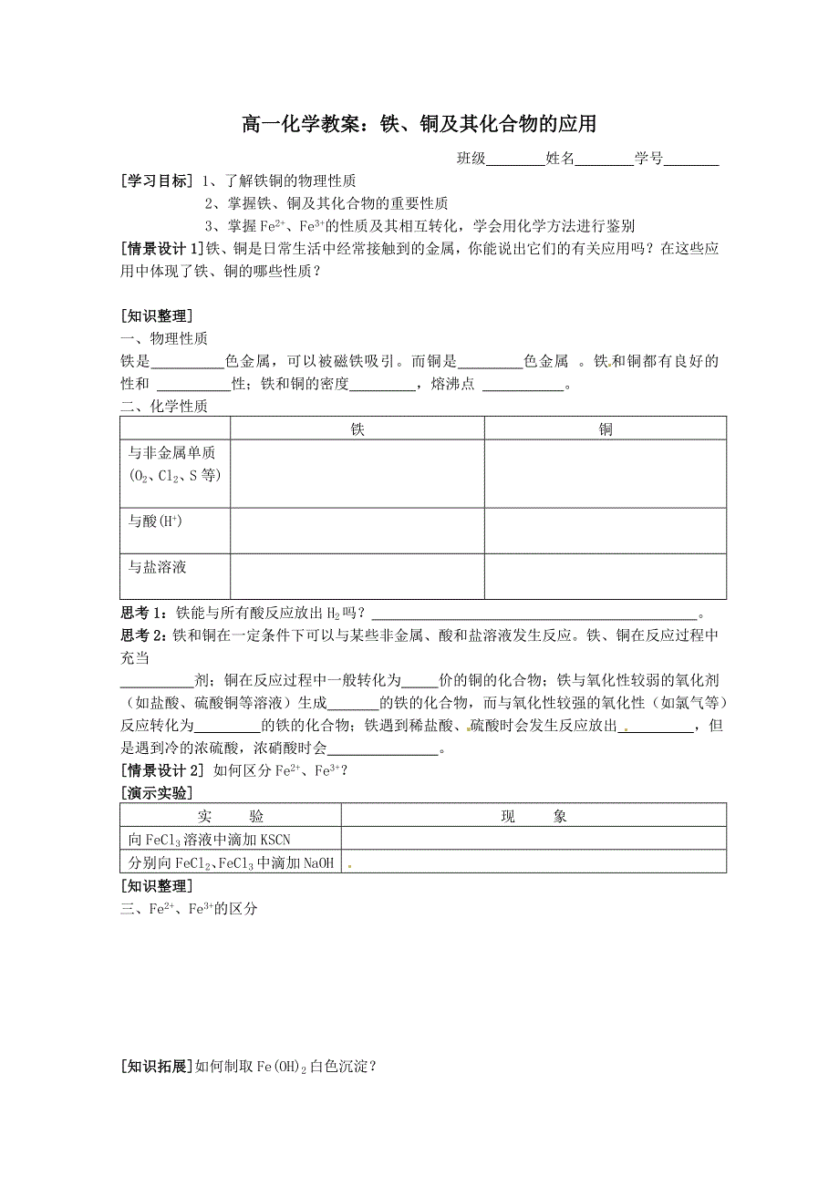 2013-2014学年高一化学苏教版必修一学案：3.2.2 铁、铜及其化合物的应用 学案3.doc_第1页