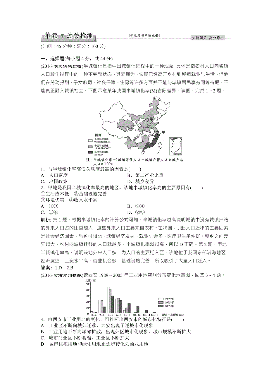 2017《优化方案》高考地理（鲁教版）一轮复习练习：第6单元 城市与地理环境 单元综合提升单元过关检测 WORD版含答案.doc_第1页