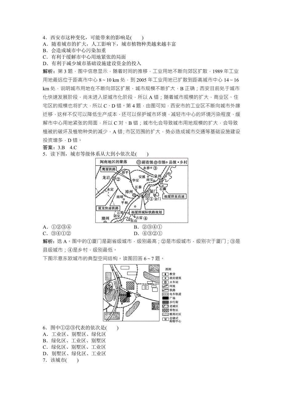 2017《优化方案》高考地理（鲁教版）一轮复习练习：第6单元 城市与地理环境 单元综合提升单元过关检测 WORD版含答案.doc_第2页