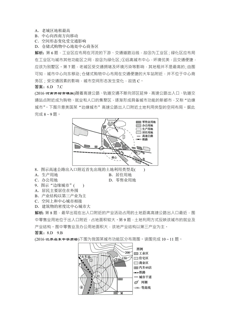 2017《优化方案》高考地理（鲁教版）一轮复习练习：第6单元 城市与地理环境 单元综合提升单元过关检测 WORD版含答案.doc_第3页