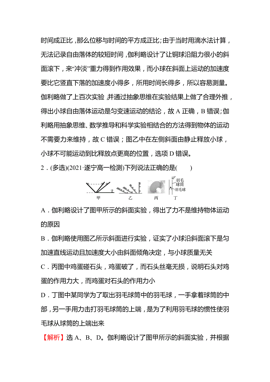 2021-2022学年高一教科版物理必修1练习：3-1 牛顿第一定律 WORD版含解析.doc_第2页