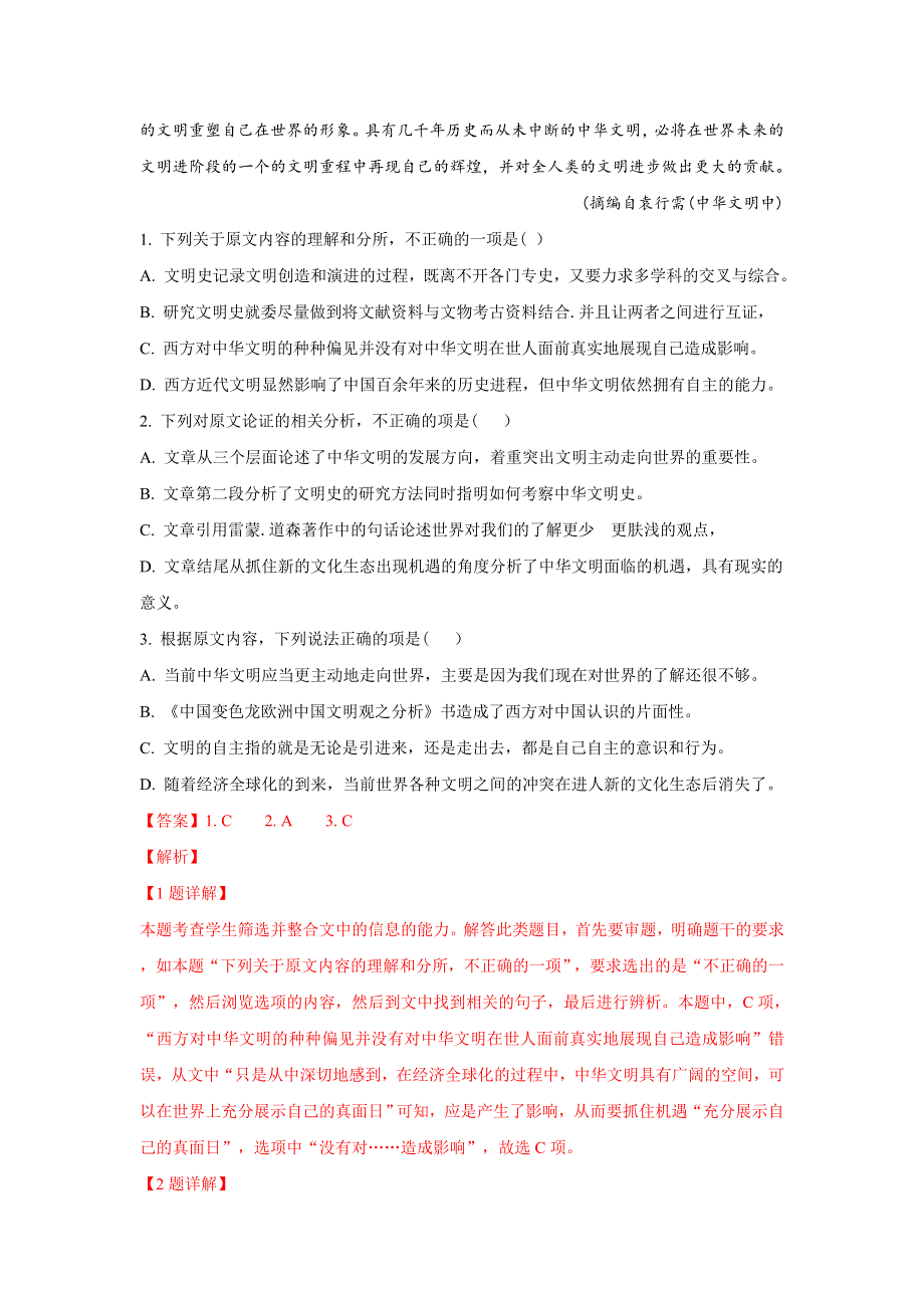 河北省承德市2018-2019学年高二上学期期末考试语文试卷 WORD版含解析.doc_第2页