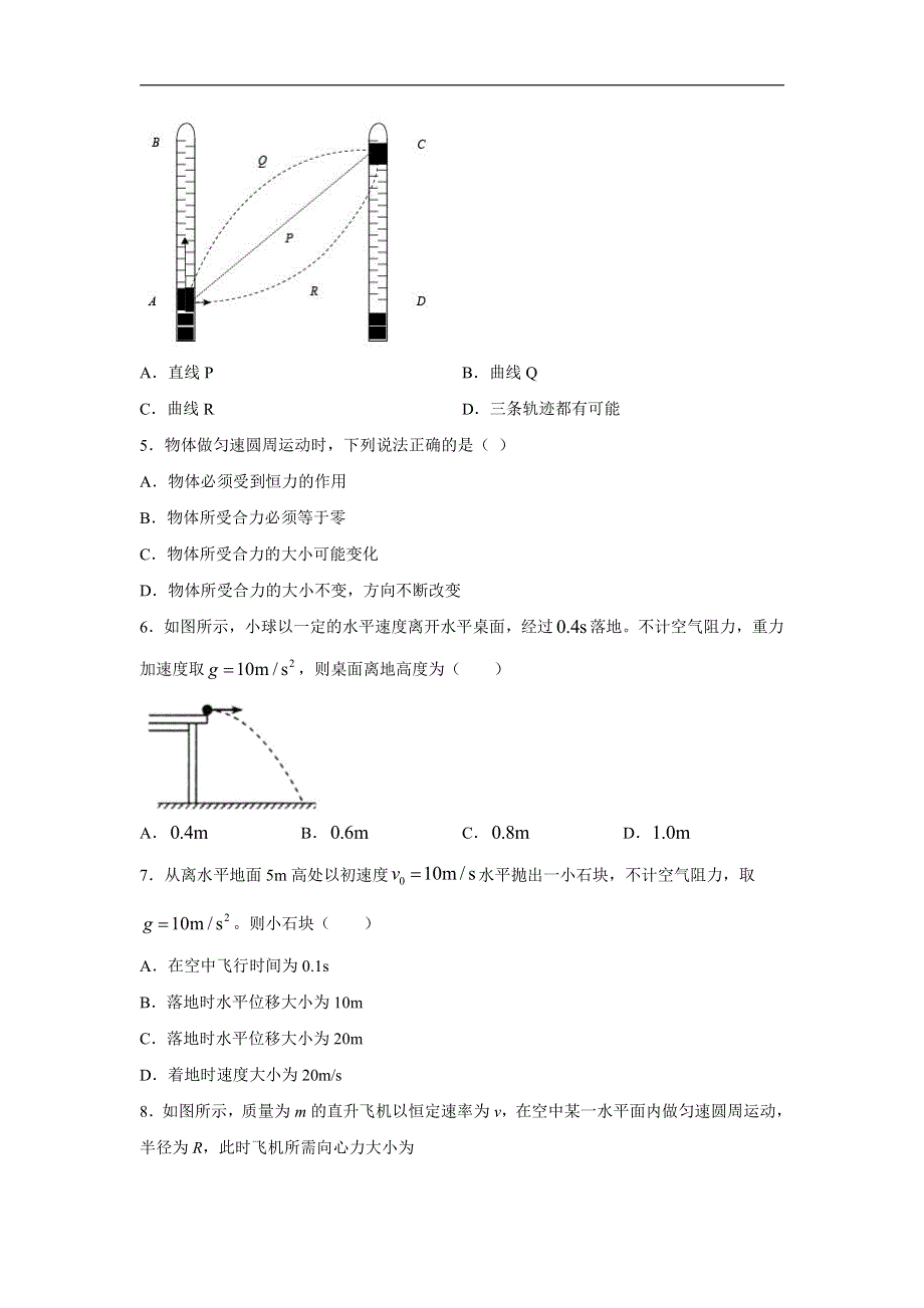 黑龙江齐齐哈尔市讷河市拉哈一中2020-2021学年高一下学期3月月考物理试卷 PDF版含答案.pdf_第2页