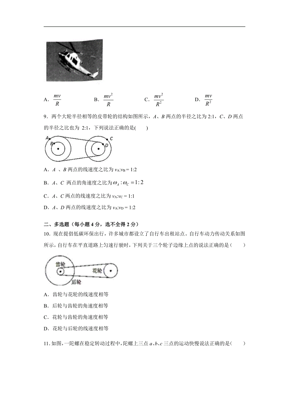 黑龙江齐齐哈尔市讷河市拉哈一中2020-2021学年高一下学期3月月考物理试卷 PDF版含答案.pdf_第3页