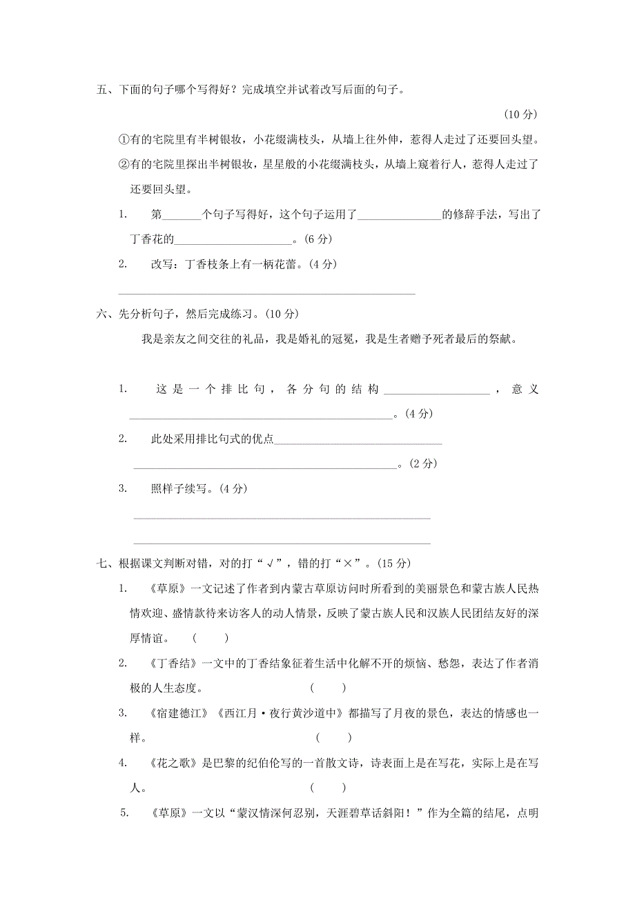 2021秋六年级语文上册 第一单元 触摸自然 主题突破卷 新人教版.doc_第2页