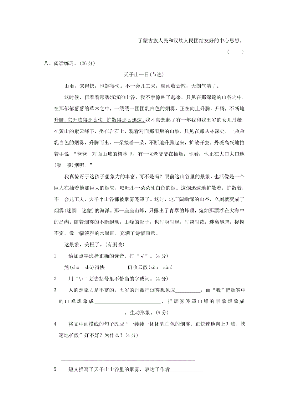 2021秋六年级语文上册 第一单元 触摸自然 主题突破卷 新人教版.doc_第3页