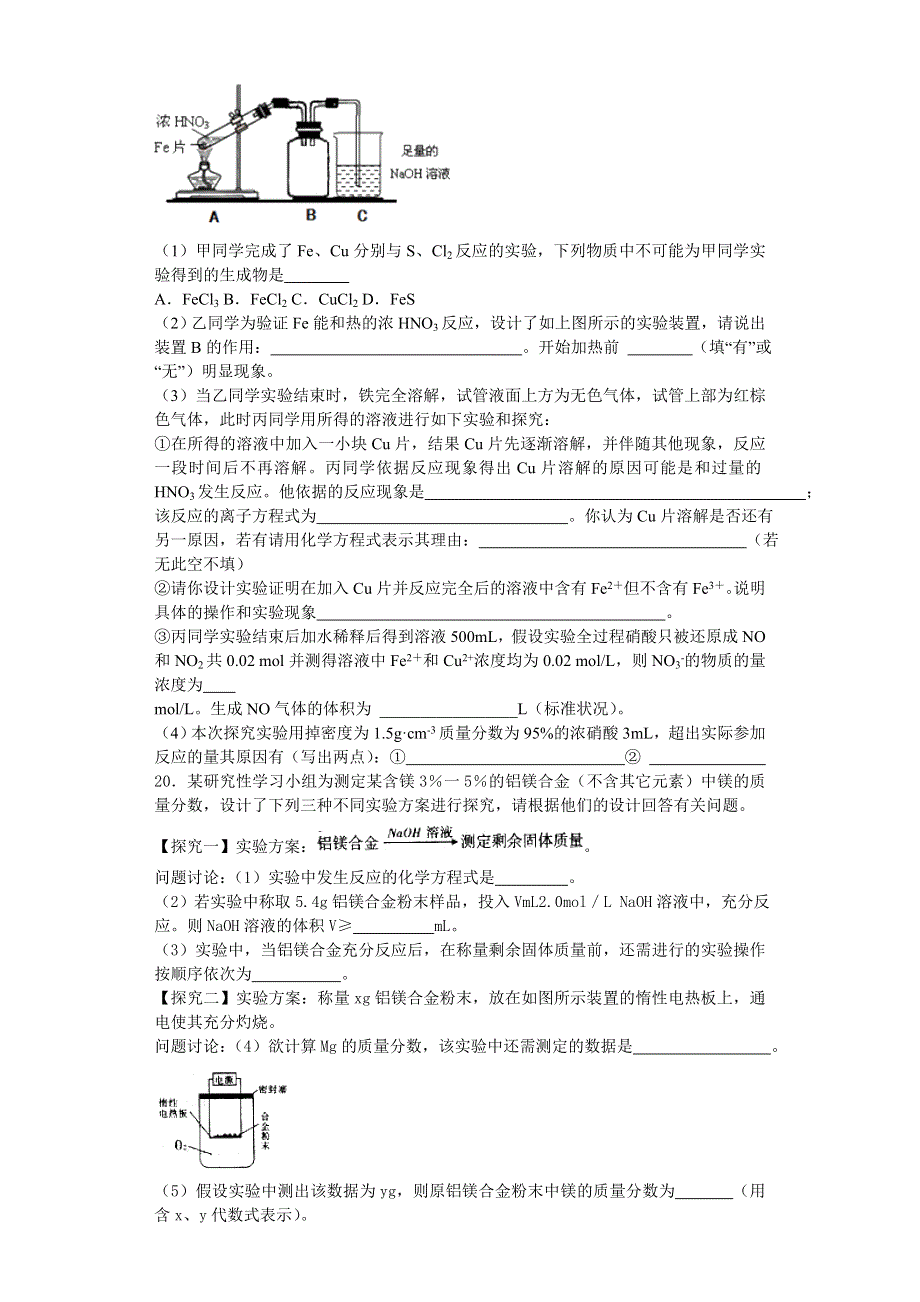 《推荐》河南省信阳市二高2016届高三化学复习能力提升训练：必修1 第三章 金属及其化合物 WORD版含解析.doc_第3页