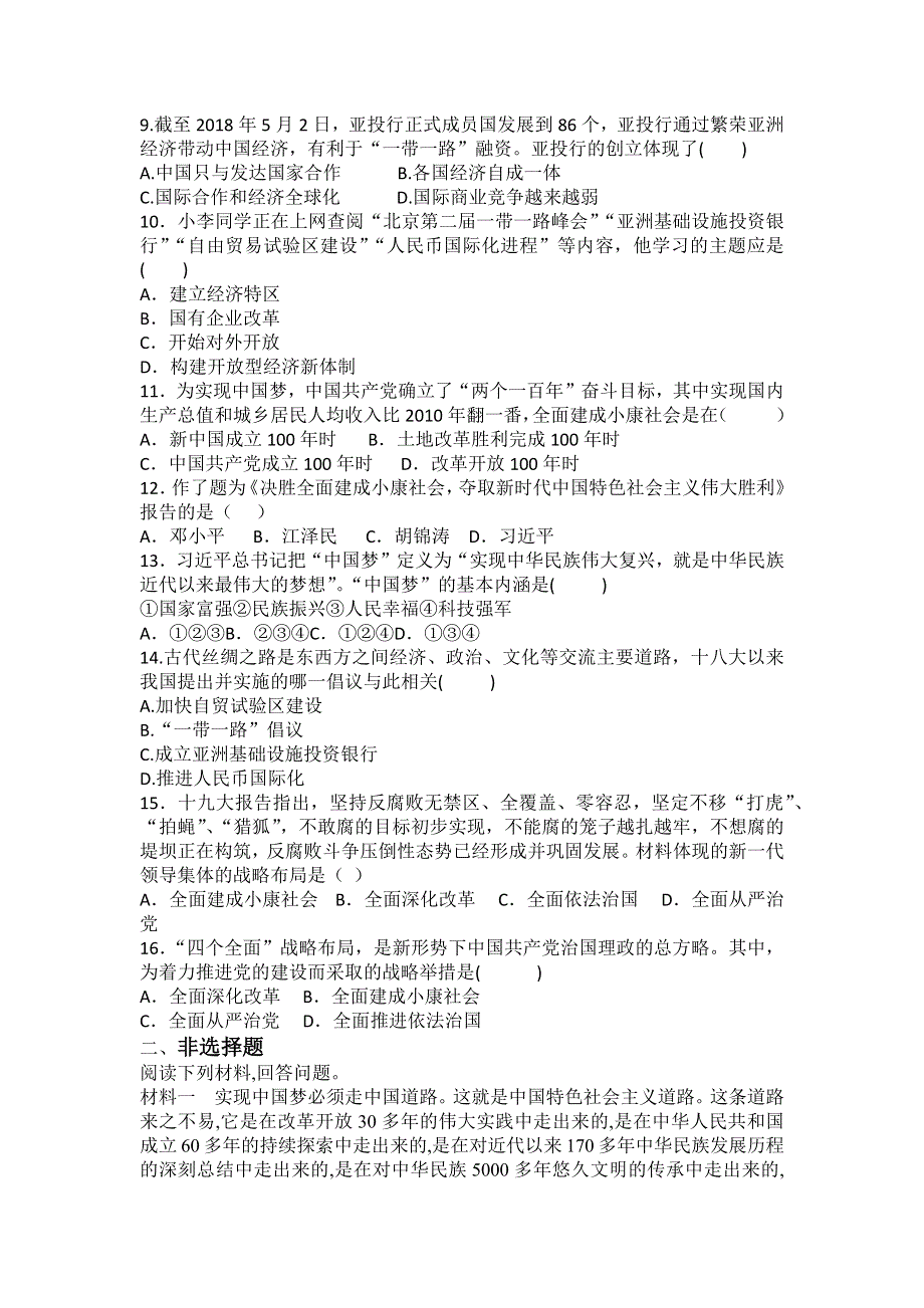 部编版八年级下册历史第11课 为实现中国梦而努力奋斗训练题.docx_第2页