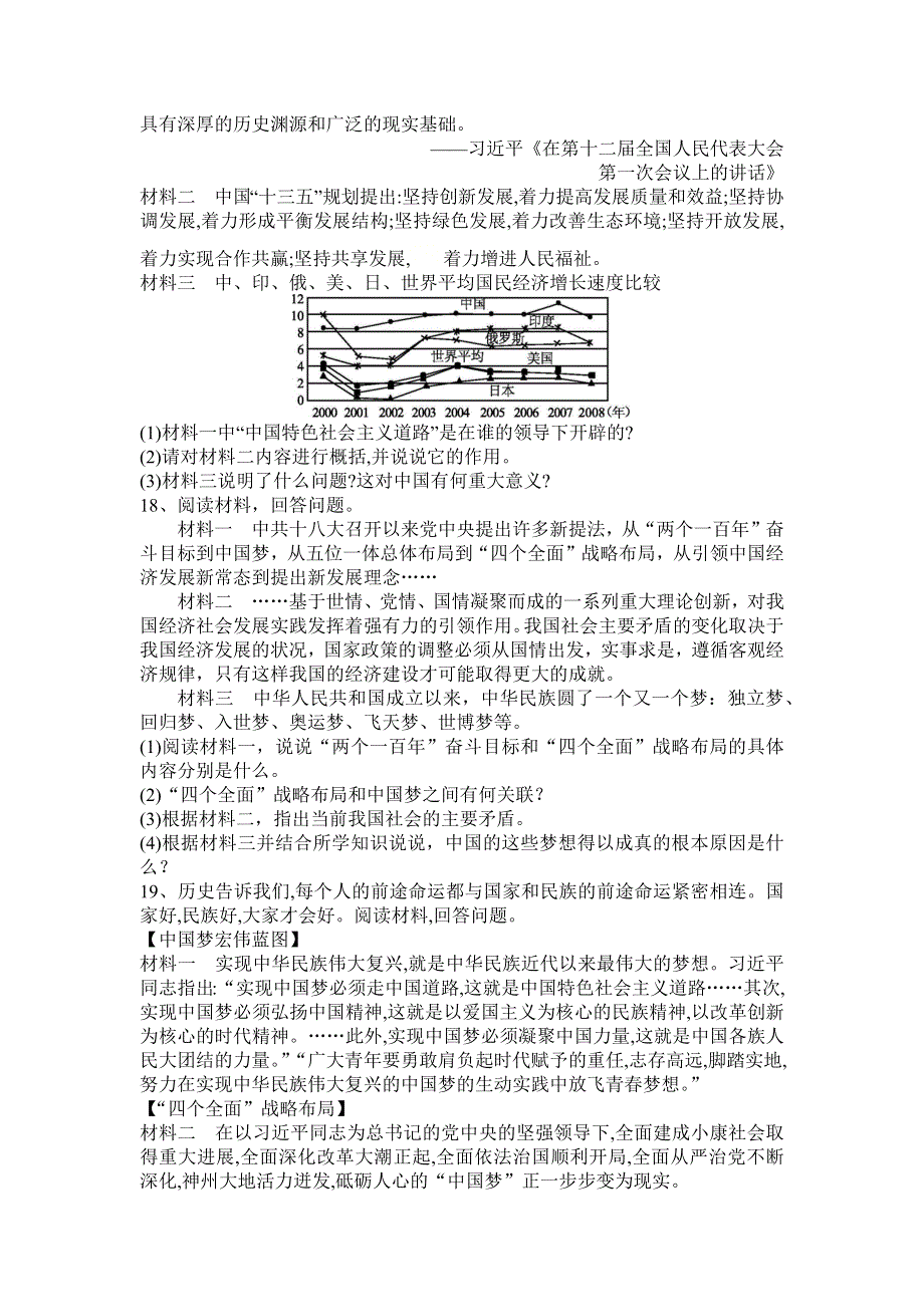 部编版八年级下册历史第11课 为实现中国梦而努力奋斗训练题.docx_第3页