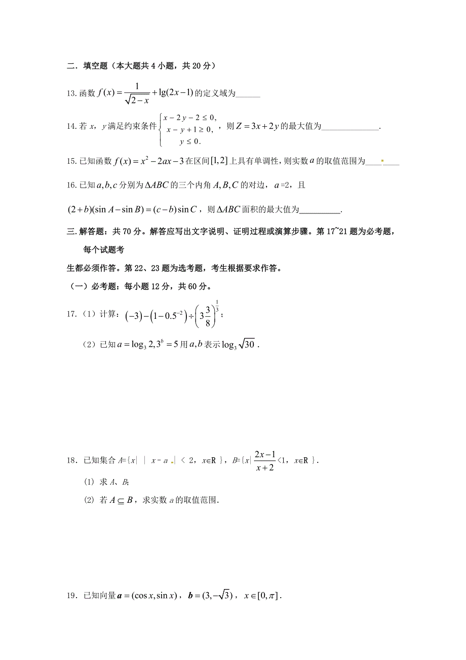 宁夏海原第一中学2021届高三数学上学期第一次月考试题 理.doc_第3页