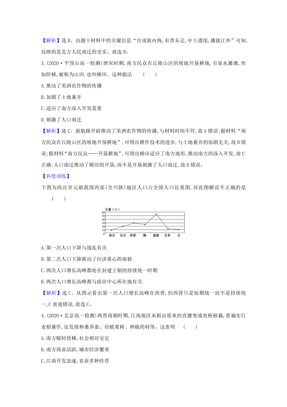 2020-2021学年高中历史 第一单元 中国古代的农耕经济 第3课 区域经济和重心的南移素养评价检测（含解析）岳麓版必修2.doc_第2页