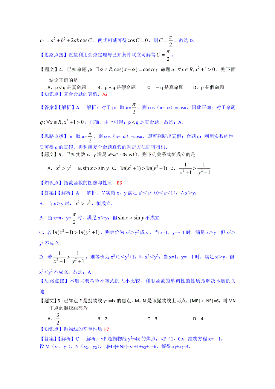 甘肃省兰州市2015届高三实战考试数学（文）试题 WORD版含解析.doc_第2页