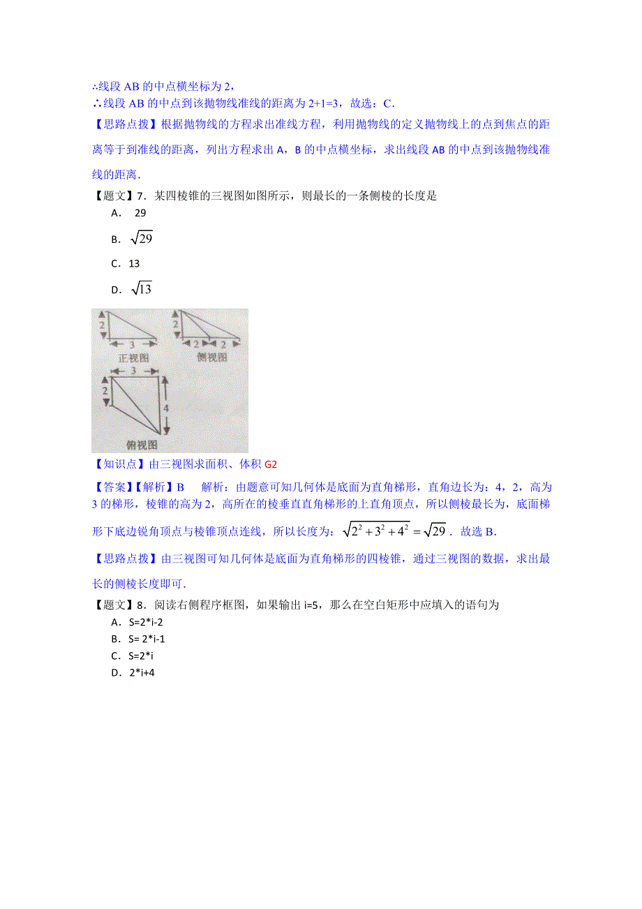 甘肃省兰州市2015届高三实战考试数学（文）试题 WORD版含解析.doc_第3页