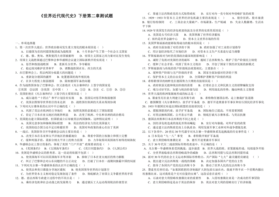 浙江省《世界近代现代史》（下）第二章测试题（旧人教版）.doc_第1页