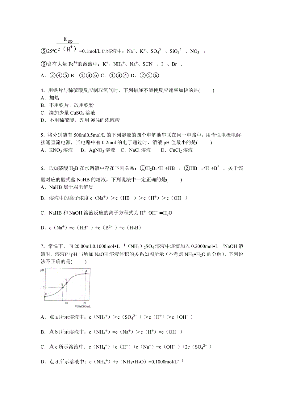 河南省驻马店市2014-2015学年高二下学期期末化学试卷 WORD版含解析.doc_第2页