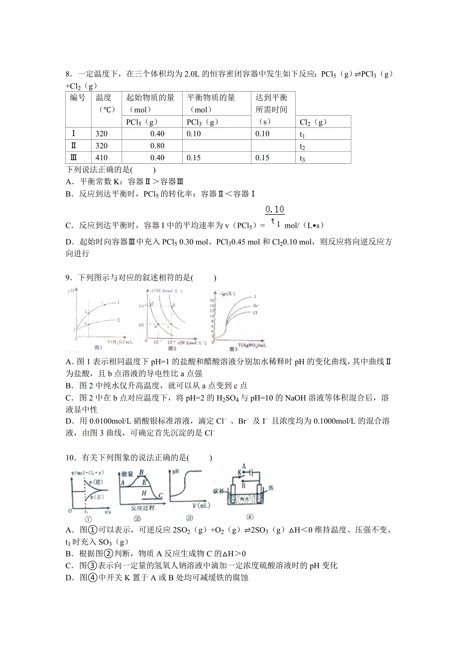 河南省驻马店市2014-2015学年高二下学期期末化学试卷 WORD版含解析.doc_第3页