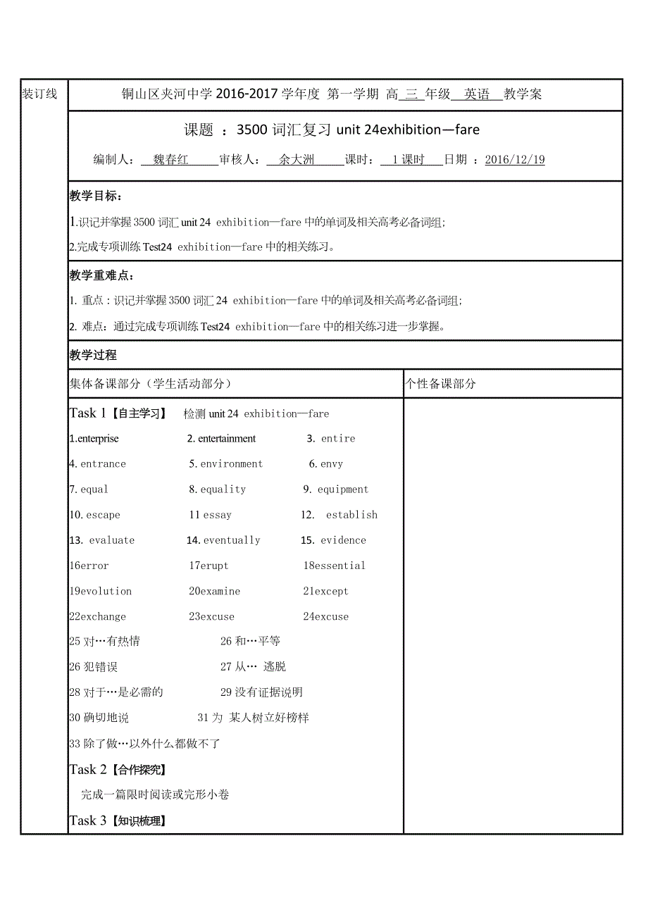 江苏省徐州市铜山县夹河中学2017届高三英语一轮复习导学案-3500词UNIT24 .doc_第1页