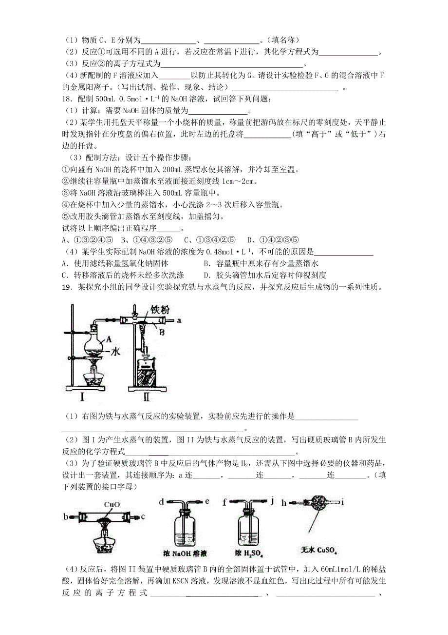 《推荐》河南省示范性高中罗山高中2016届高三化学一轮复习巩固练习：必修1（四） WORD版含解析.doc_第3页